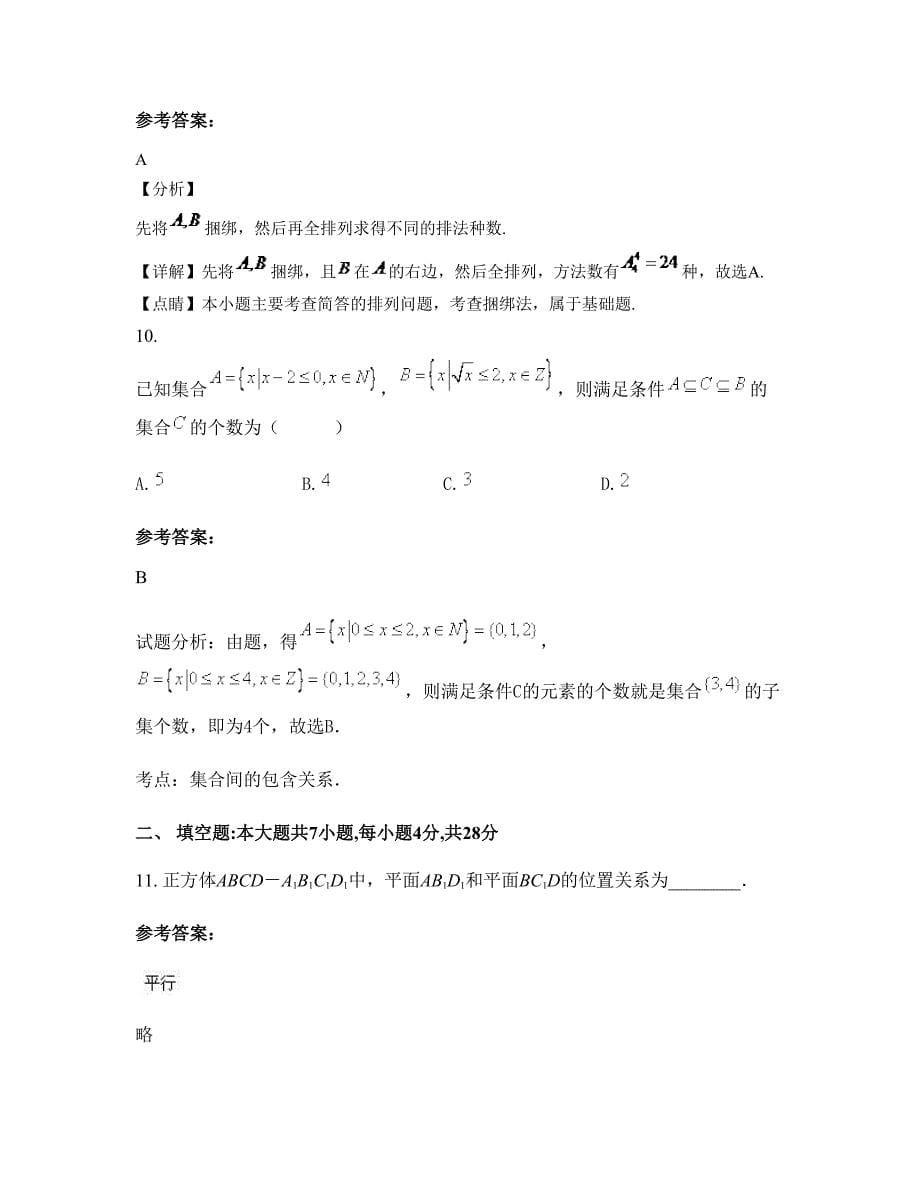 陕西省西安市临潼铁路中学高一数学理联考试题含解析_第5页