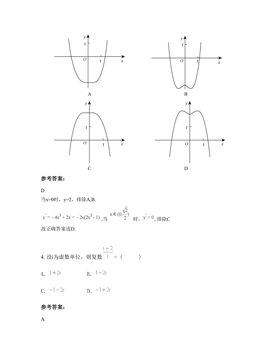 上海实验学校中学高三数学理上学期摸底试题含解析_第2页