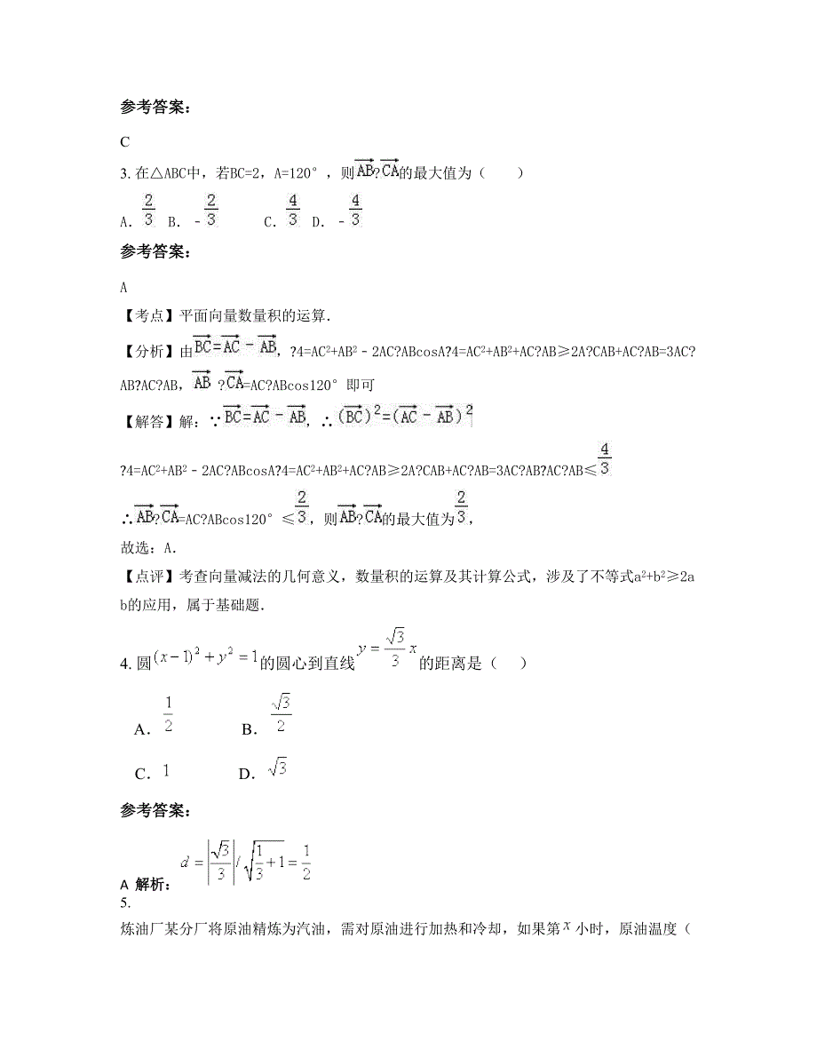 广东省江门市古劳中学2022-2023学年高二数学理测试题含解析_第2页