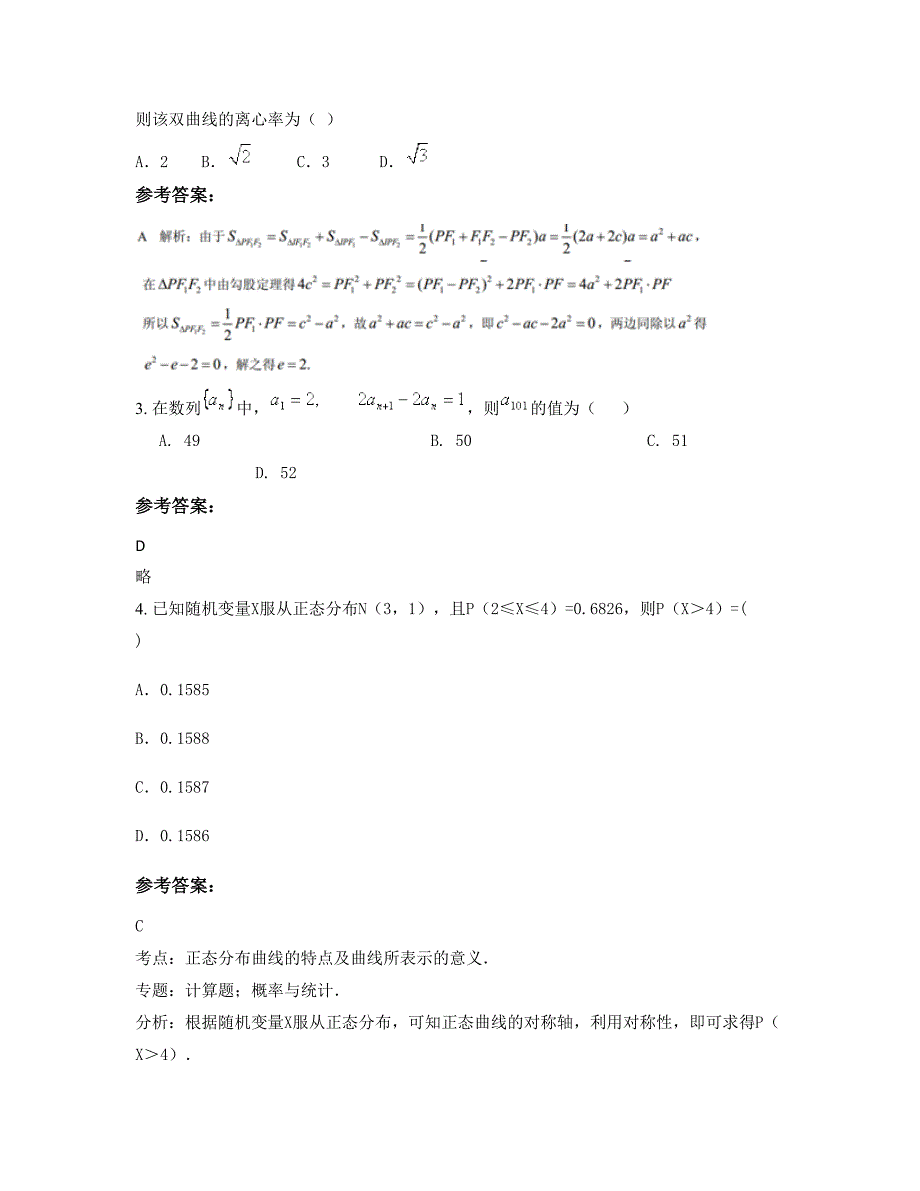 2022年湖南省衡阳市耒阳亮源中学高三数学理模拟试题含解析_第2页