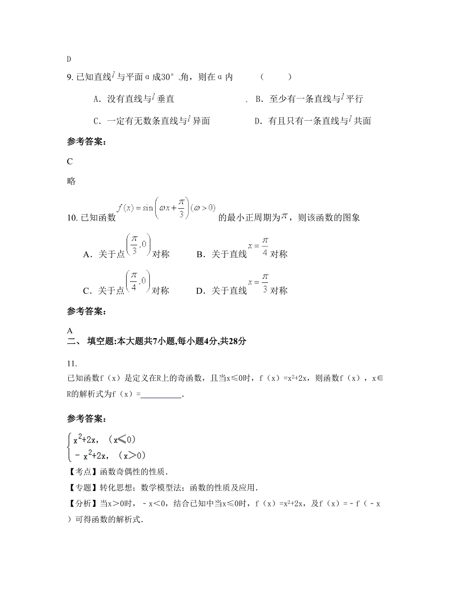 2022年辽宁省大连市瓦房店第四十五高级中学高一数学理上学期摸底试题含解析_第4页