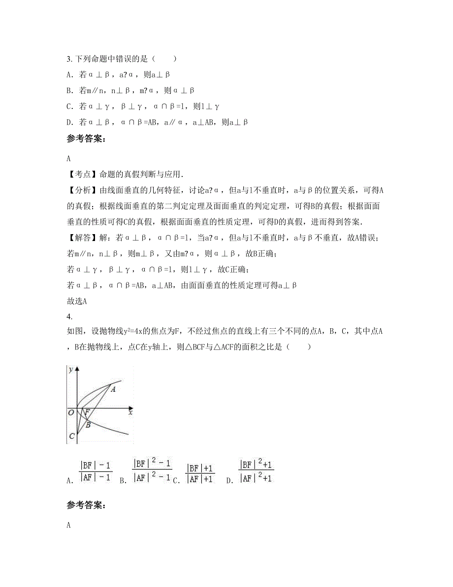 2022年广东省广州市联安中学高三数学理下学期期末试卷含解析_第2页