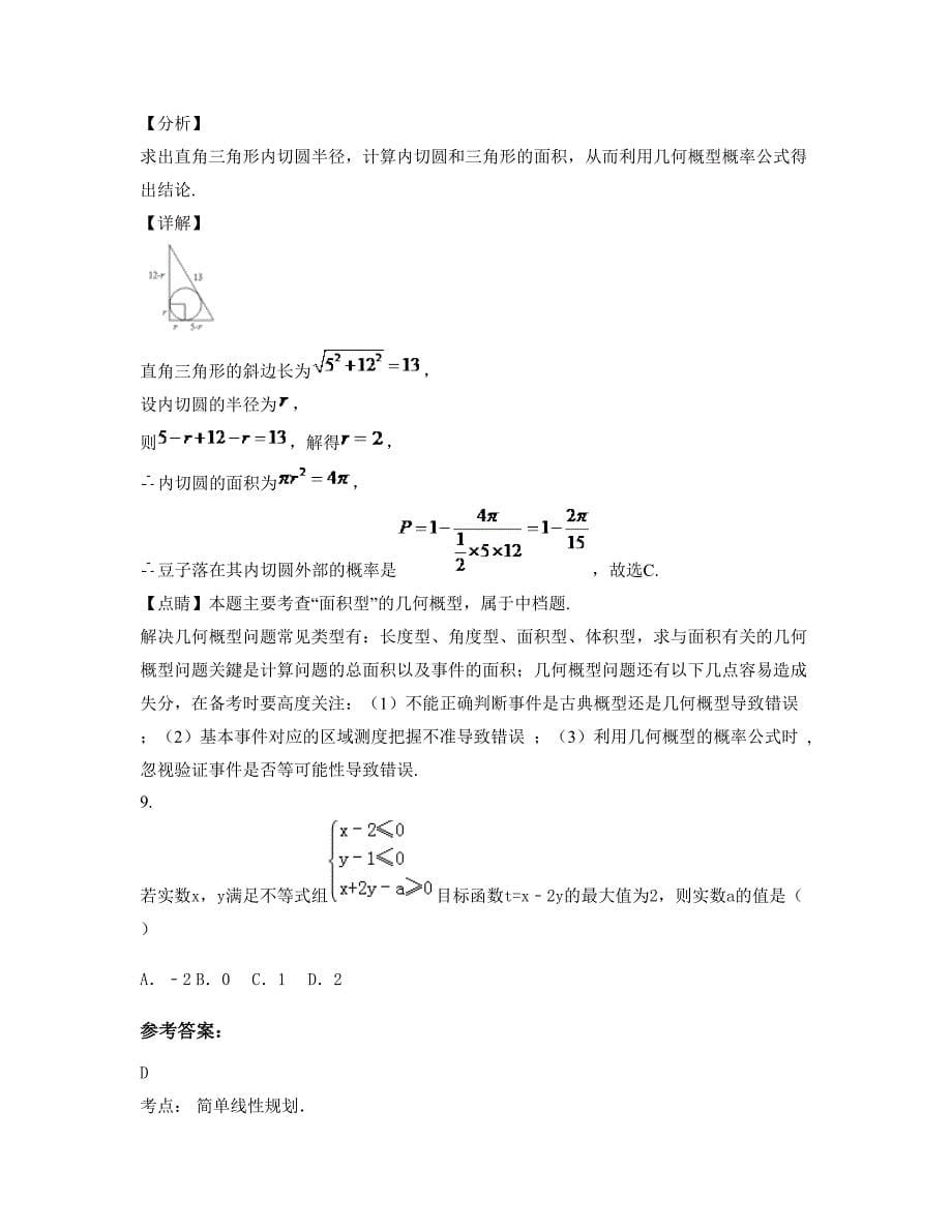 2022年广东省广州市联安中学高三数学理下学期期末试卷含解析_第5页