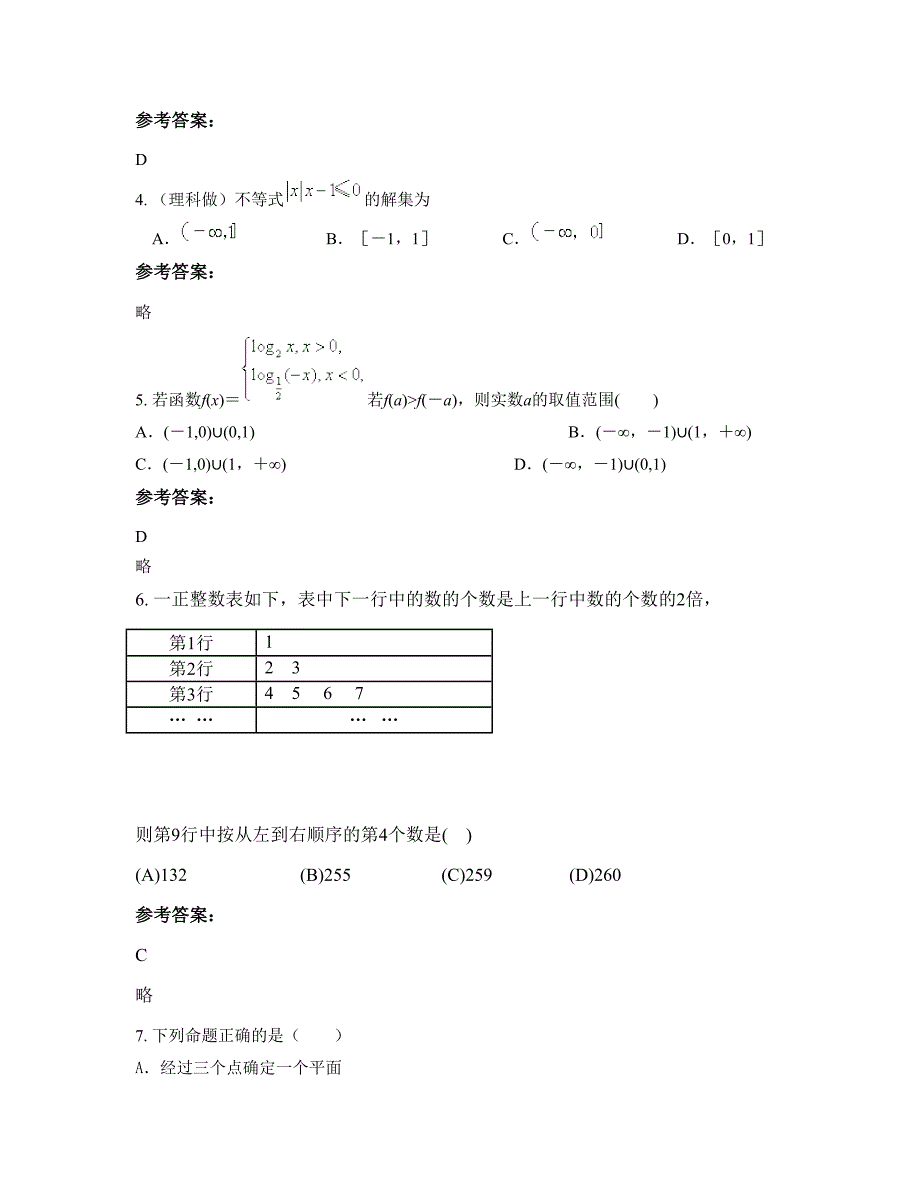 四川省眉山市虞丞中学高一数学理下学期摸底试题含解析_第2页