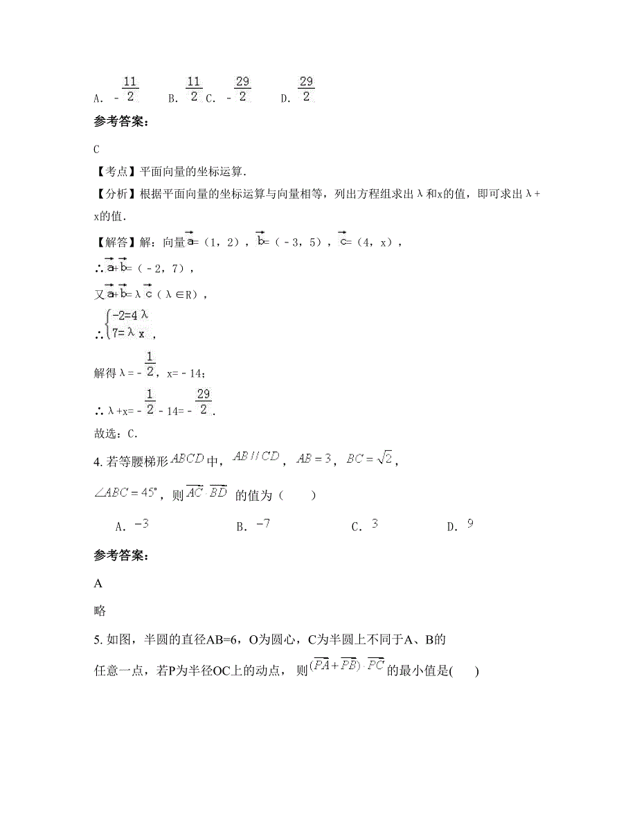 重庆渝西中学高三数学理知识点试题含解析_第2页