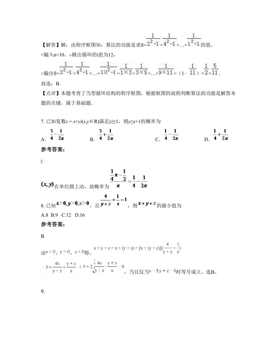 重庆渝西中学高三数学理知识点试题含解析_第4页