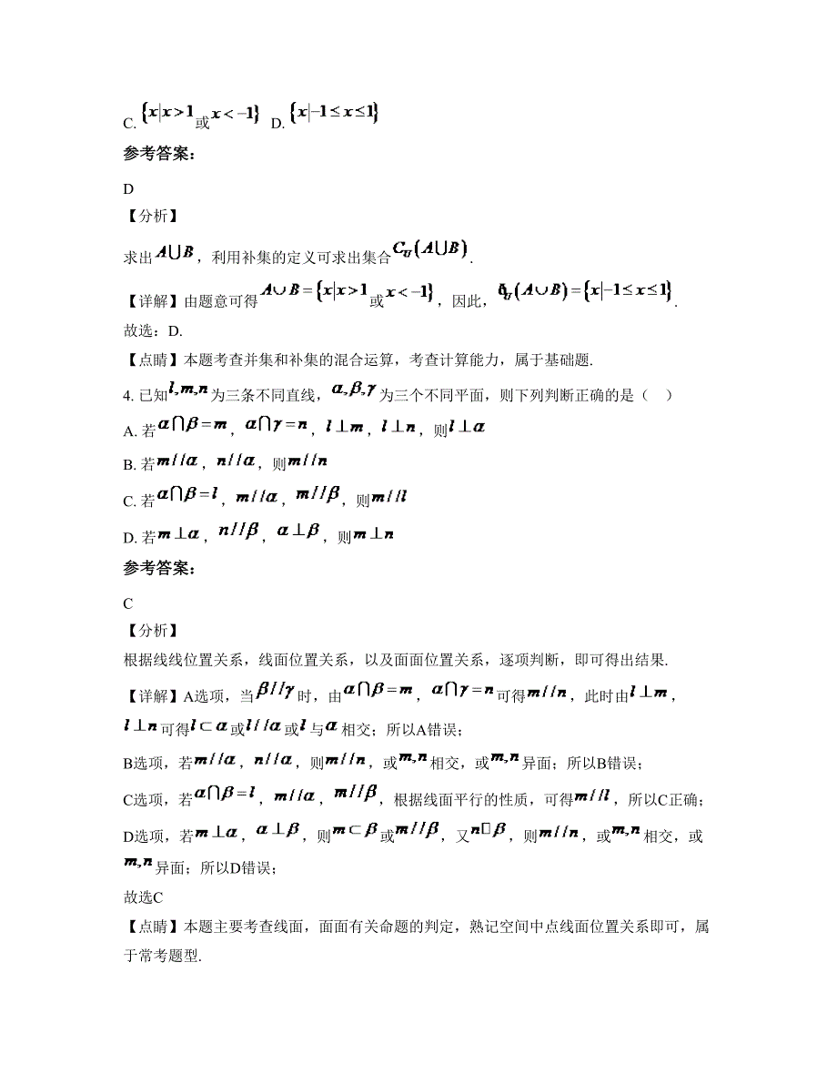 2022年河南省周口市泛区高级中学高一数学理上学期期末试卷含解析_第2页