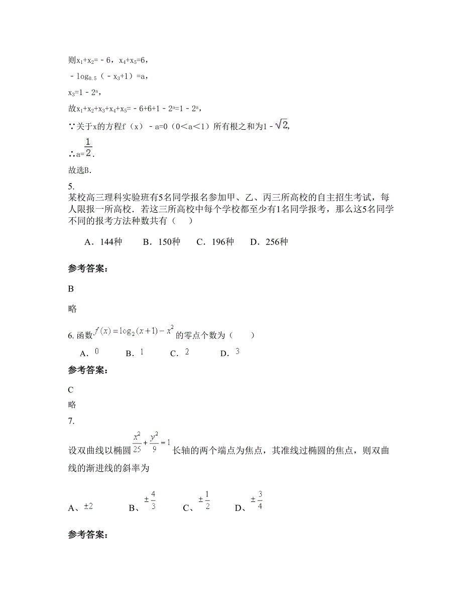 2022-2023学年广东省东莞市台商子弟学校高三数学理知识点试题含解析_第3页