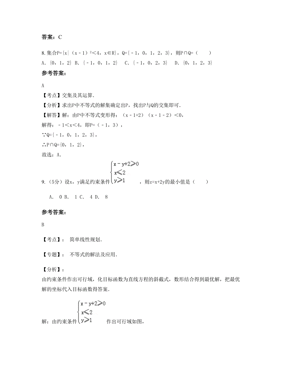 2022-2023学年广东省东莞市台商子弟学校高三数学理知识点试题含解析_第4页