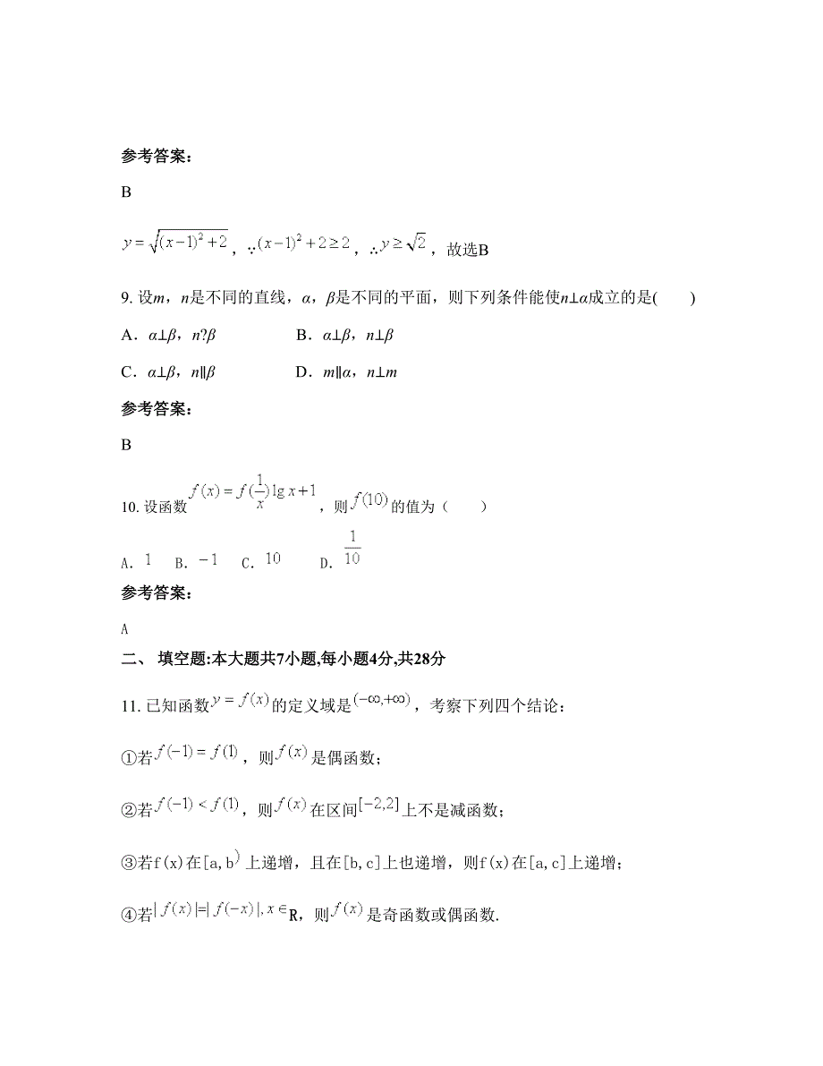 广西壮族自治区柳州市育才中学高一数学理下学期摸底试题含解析_第3页