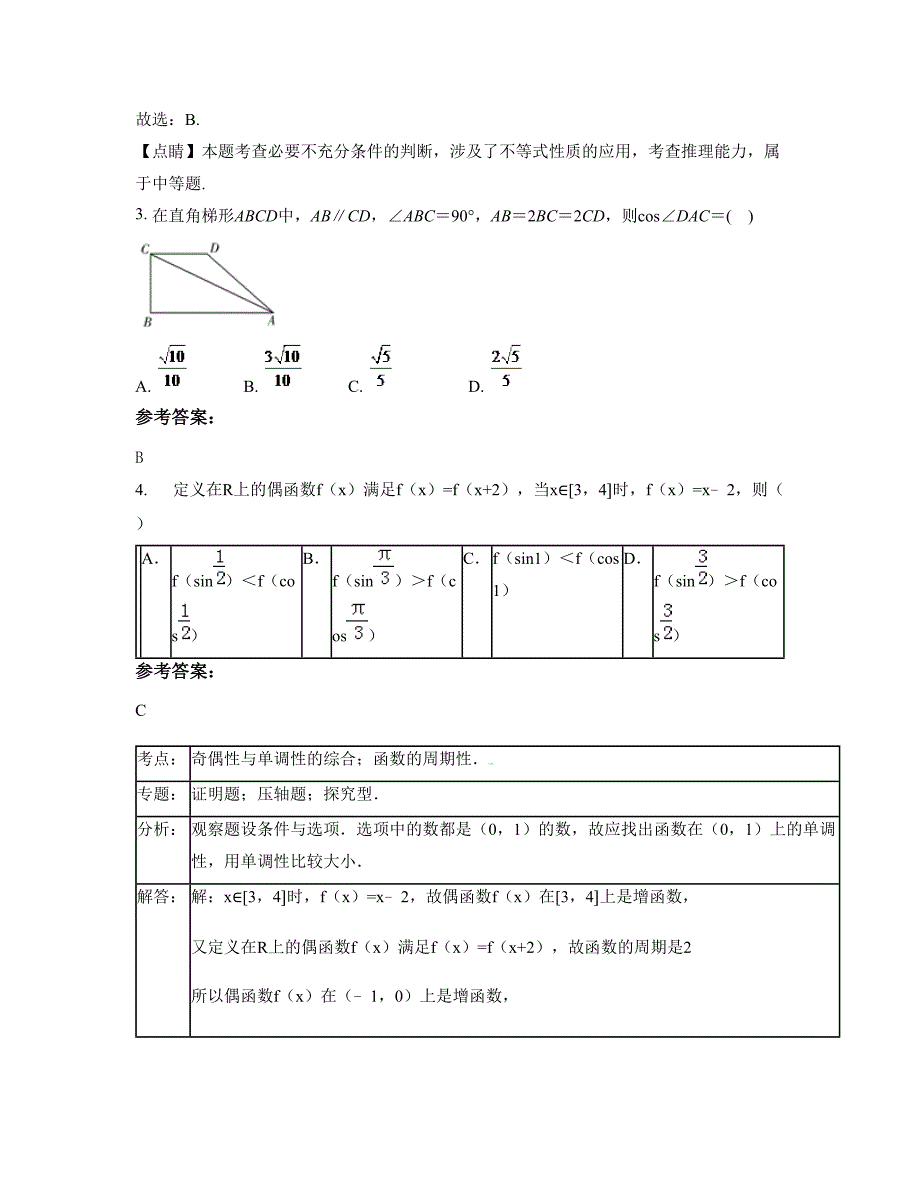 辽宁省葫芦岛市白马石中学2022-2023学年高一数学理测试题含解析_第3页