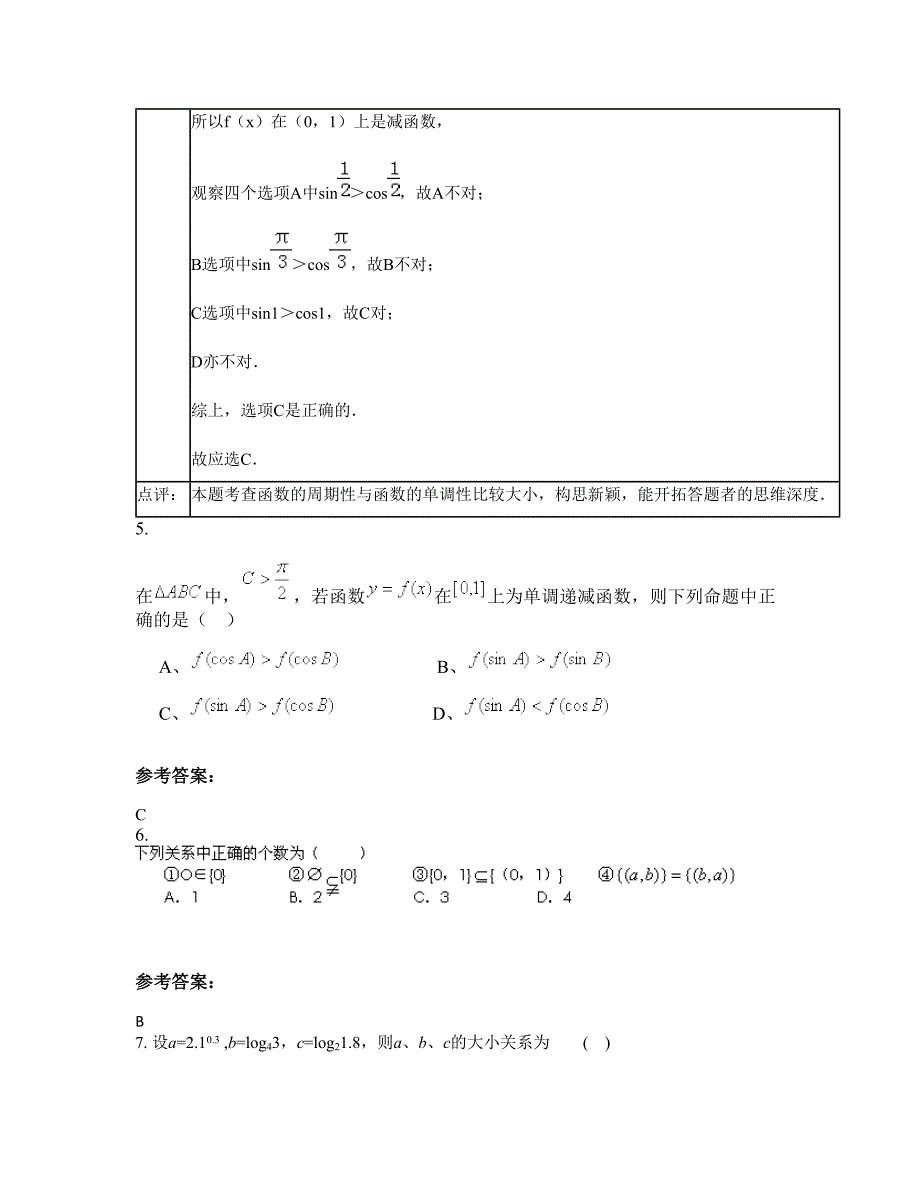 辽宁省葫芦岛市白马石中学2022-2023学年高一数学理测试题含解析_第4页