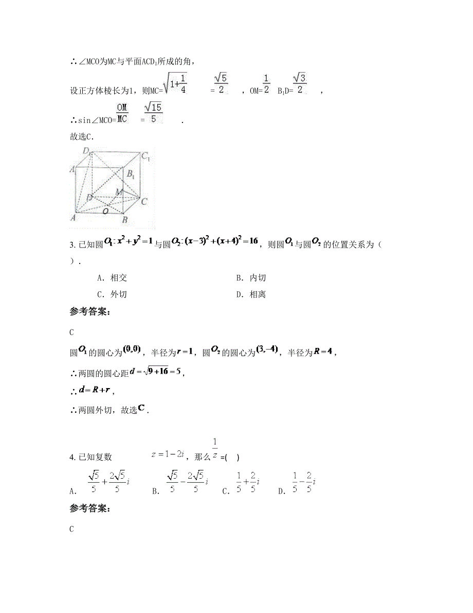 辽宁省盘锦市大洼县第二高级中学高二数学理上学期期末试卷含解析_第2页