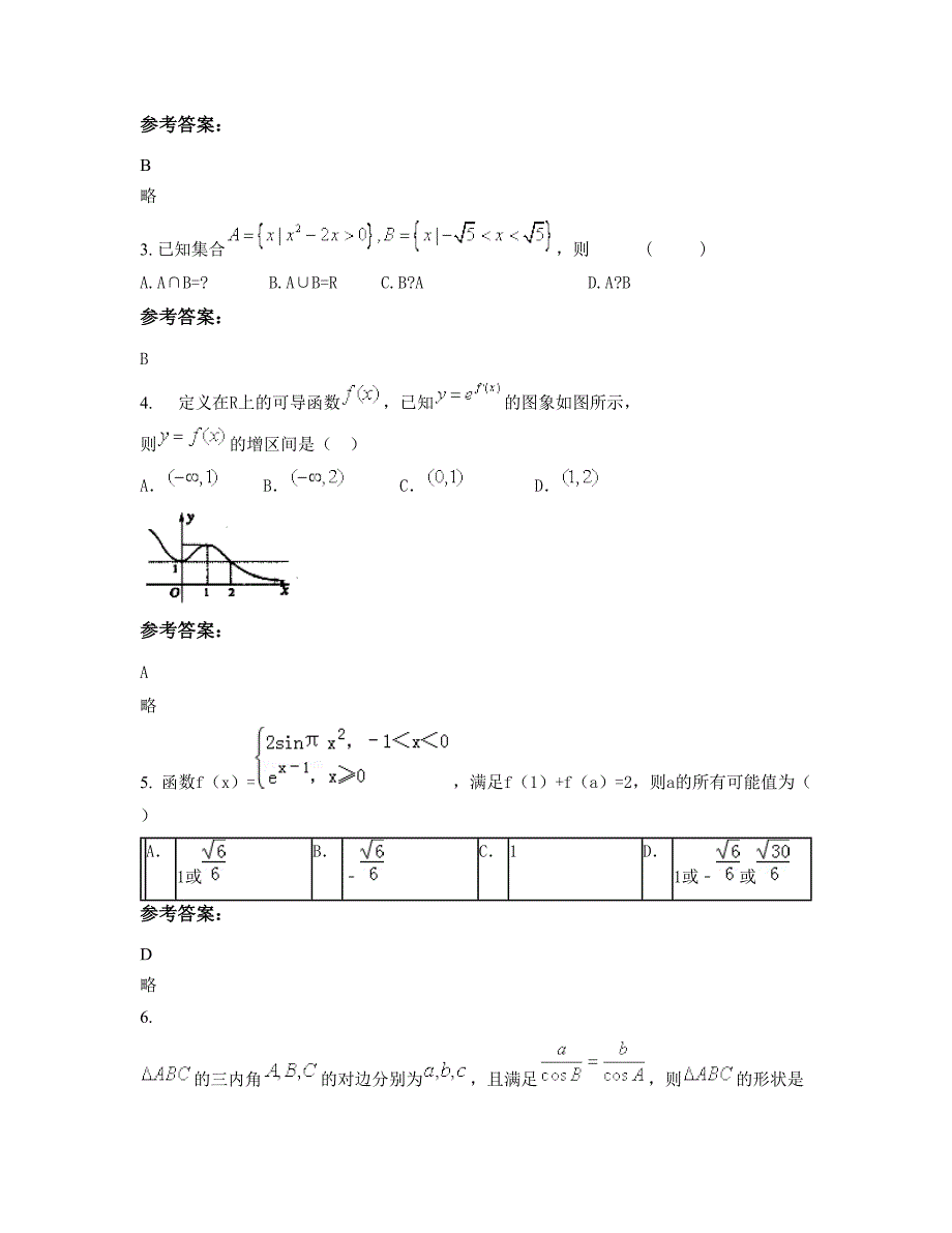 江苏省淮安市浅集中学高三数学理联考试题含解析_第2页