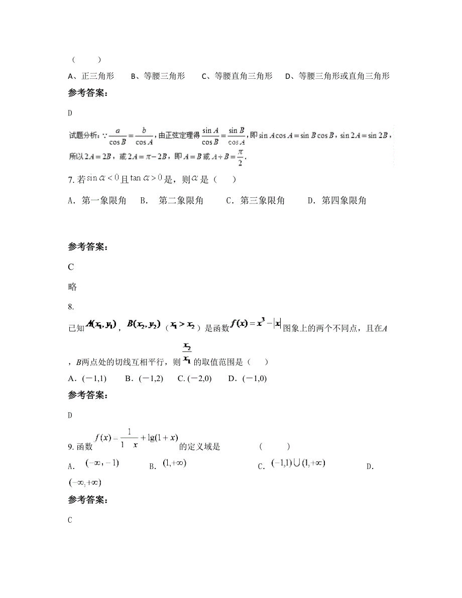 江苏省淮安市浅集中学高三数学理联考试题含解析_第3页