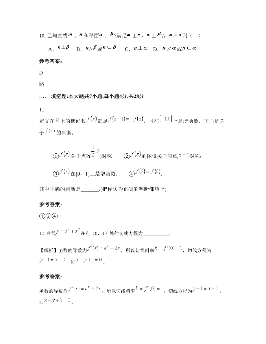 江苏省淮安市浅集中学高三数学理联考试题含解析_第4页