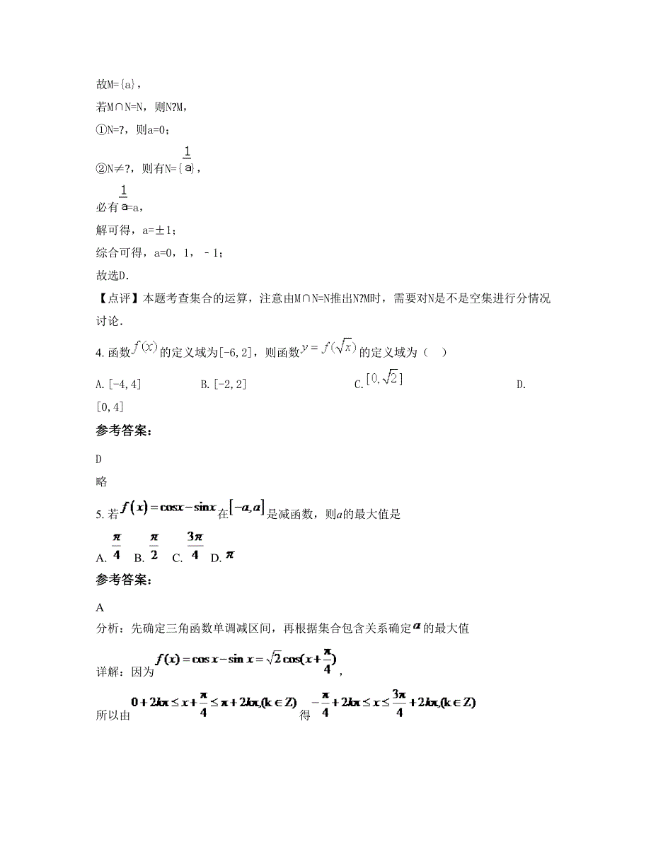 河南省南阳市自忠中学高一数学理下学期期末试卷含解析_第2页