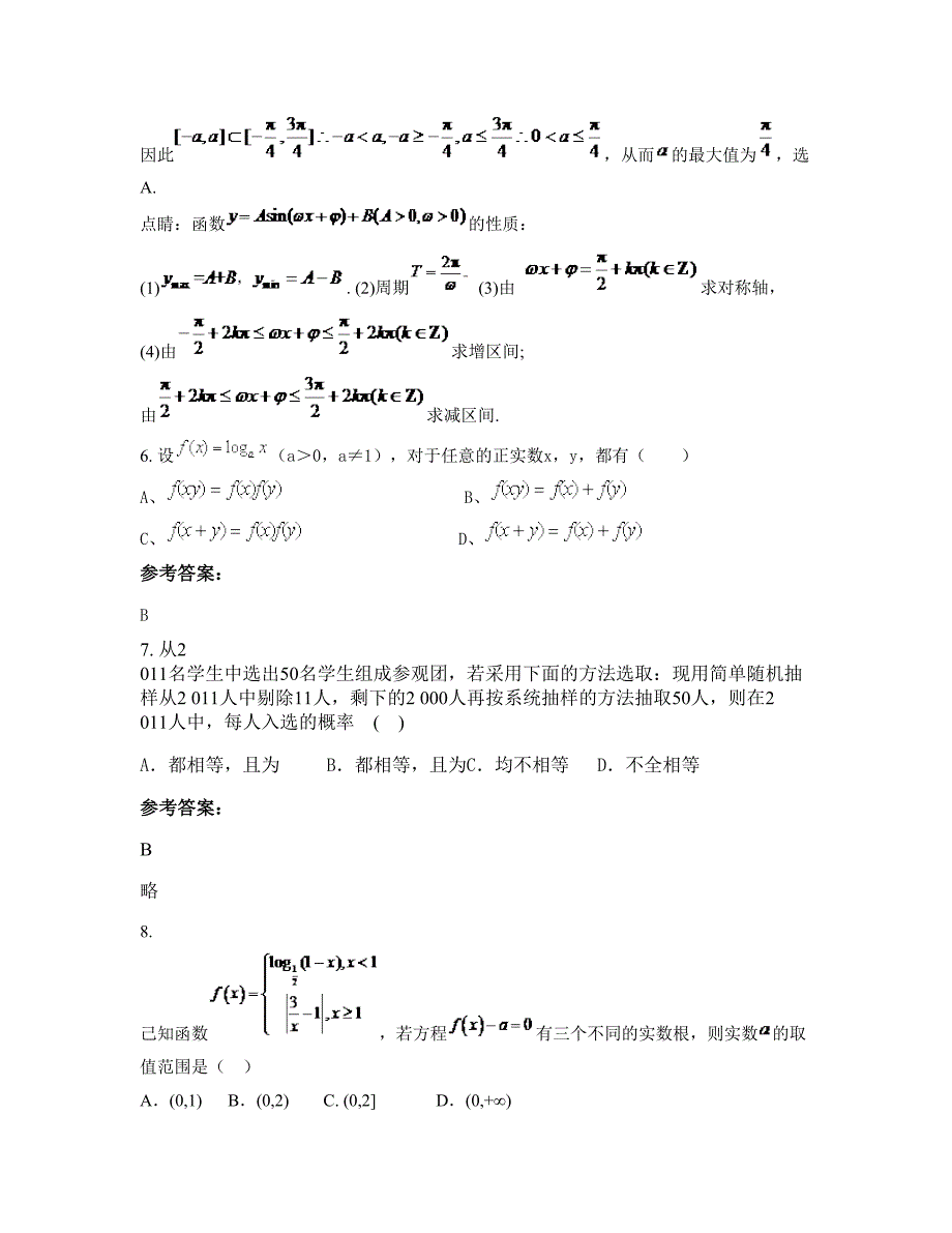 河南省南阳市自忠中学高一数学理下学期期末试卷含解析_第3页