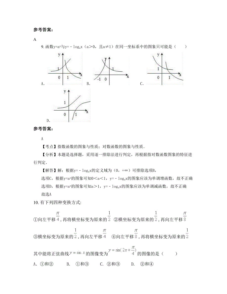 河南省南阳市自忠中学高一数学理下学期期末试卷含解析_第4页