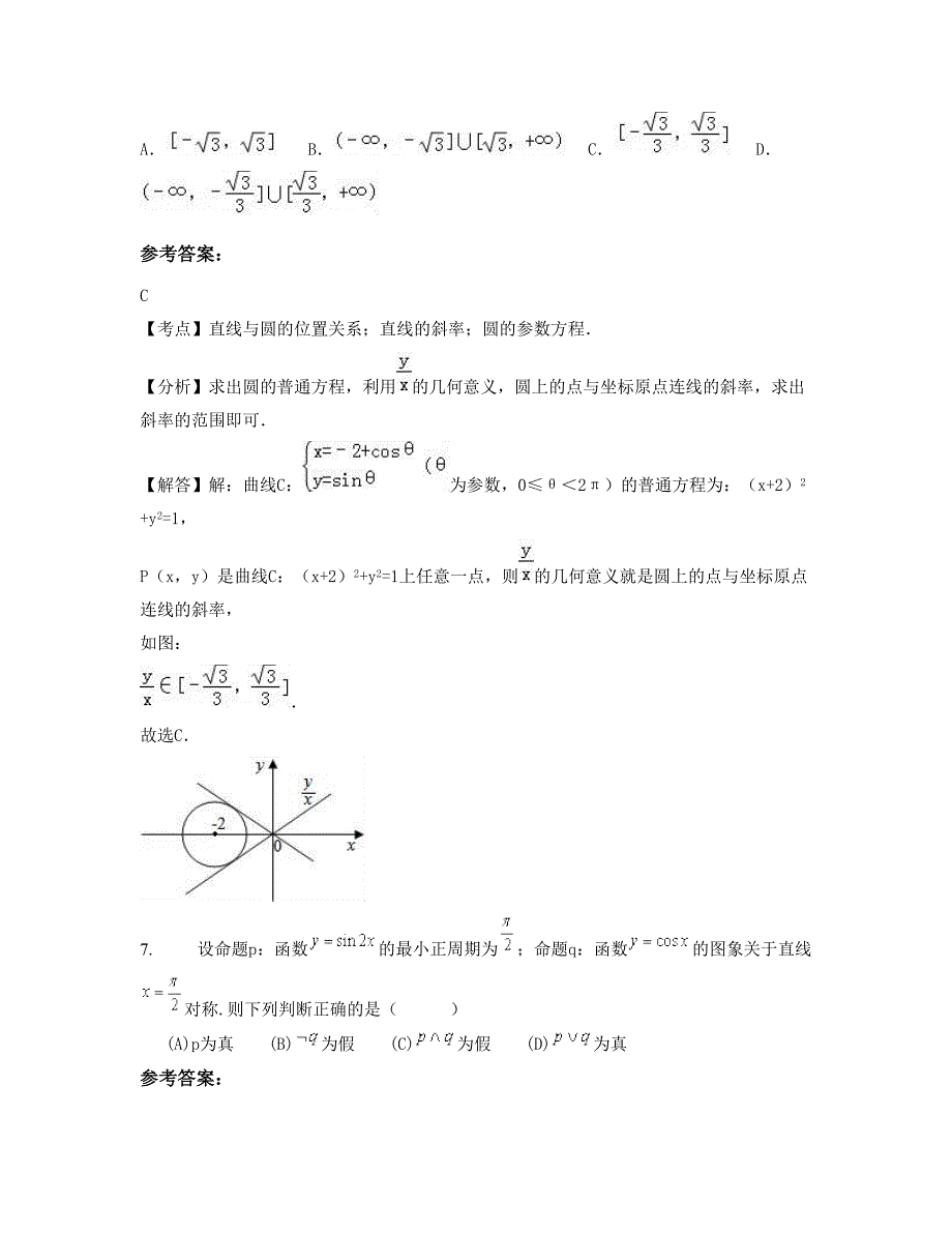 黑龙江省绥化市肇东第三中学高二数学理月考试题含解析_第3页