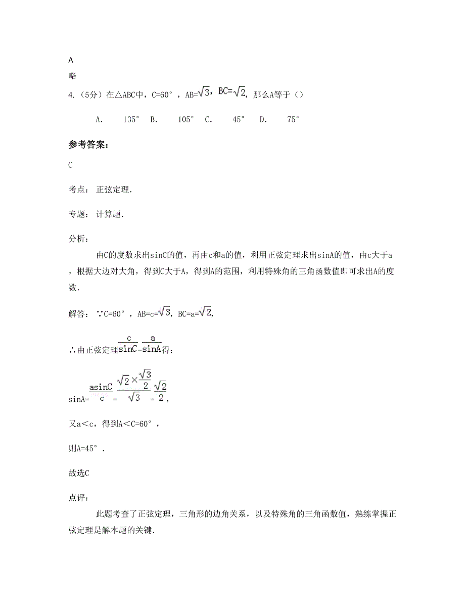 黑龙江省伊春市宜春靖安第二中学高一数学理联考试卷含解析_第3页