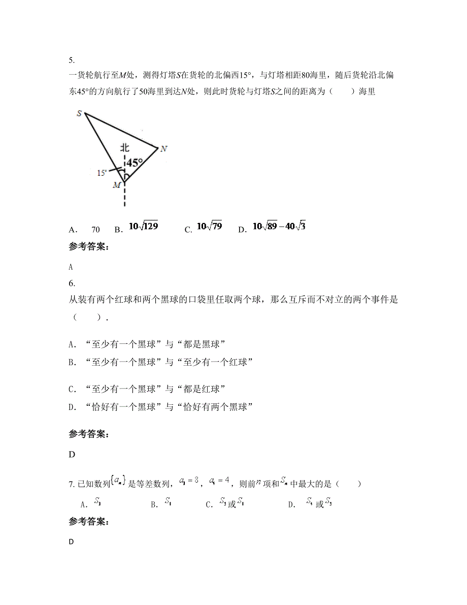 黑龙江省伊春市宜春靖安第二中学高一数学理联考试卷含解析_第4页