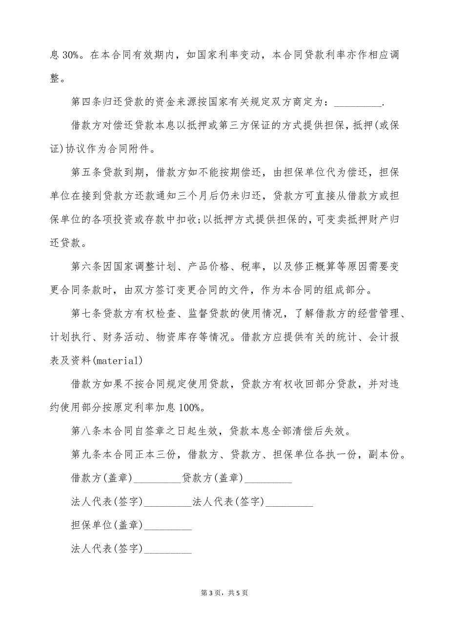 最新的基本建设贷款合同样本（标准版）_第3页