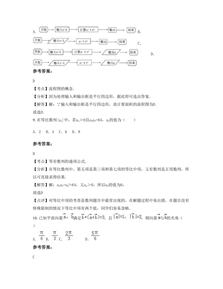 2022年广东省广州市天秀中学高三数学理测试题含解析_第4页