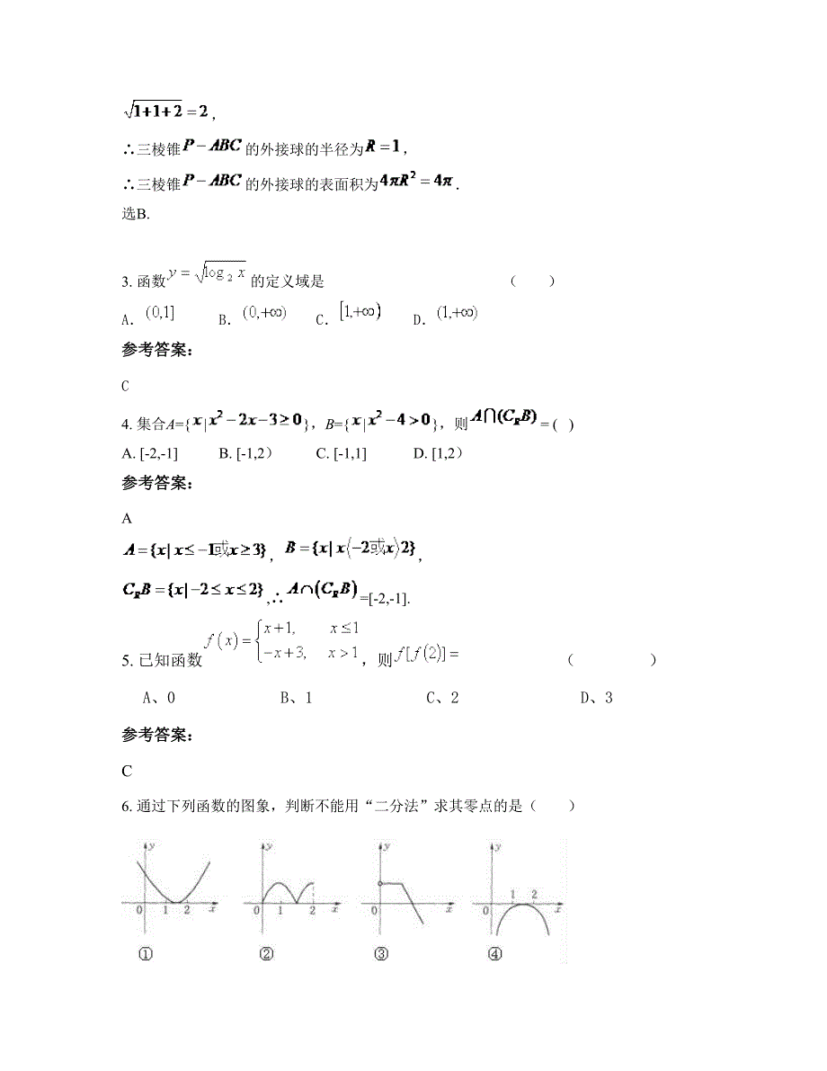 河南省开封市通许县第二高级中学高一数学理联考试题含解析_第2页