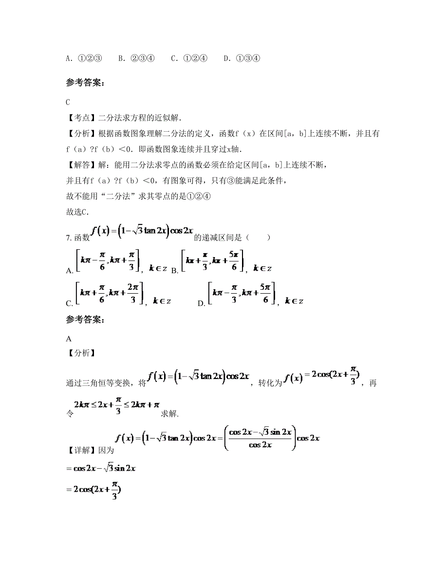 河南省开封市通许县第二高级中学高一数学理联考试题含解析_第3页