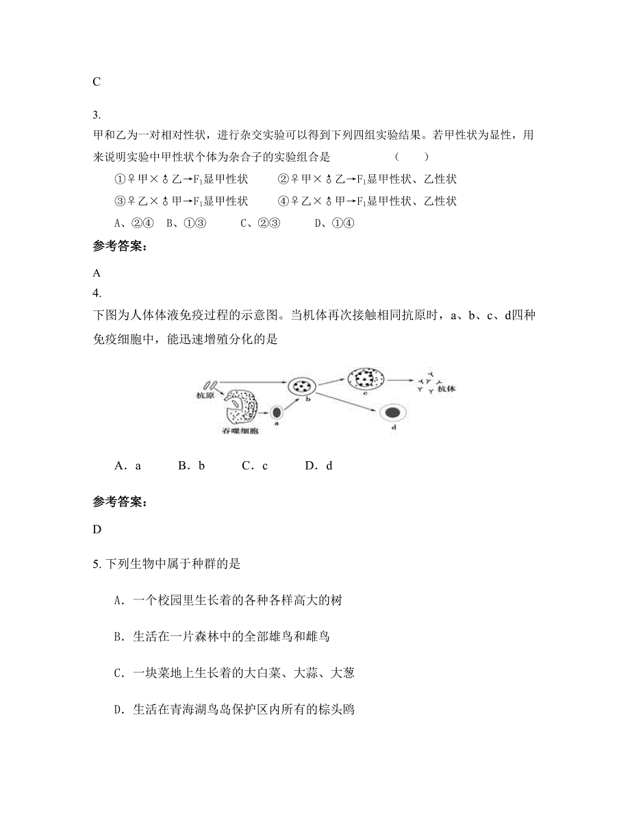 广东省珠海市乾雾中学2022-2023学年高二生物测试题含解析_第2页