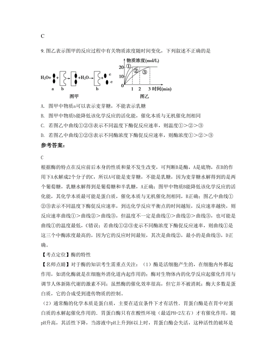 广东省珠海市乾雾中学2022-2023学年高二生物测试题含解析_第4页