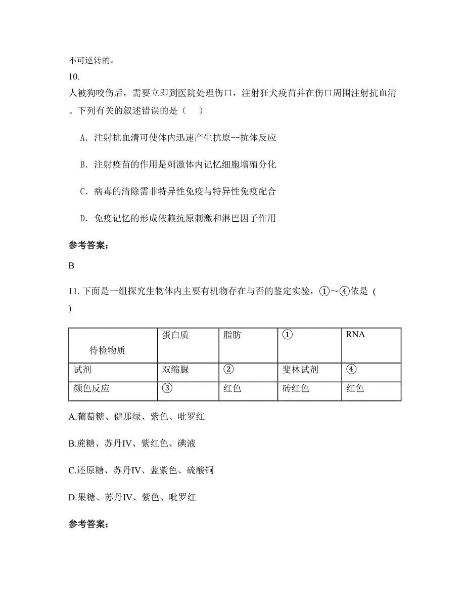 广东省珠海市乾雾中学2022-2023学年高二生物测试题含解析_第5页