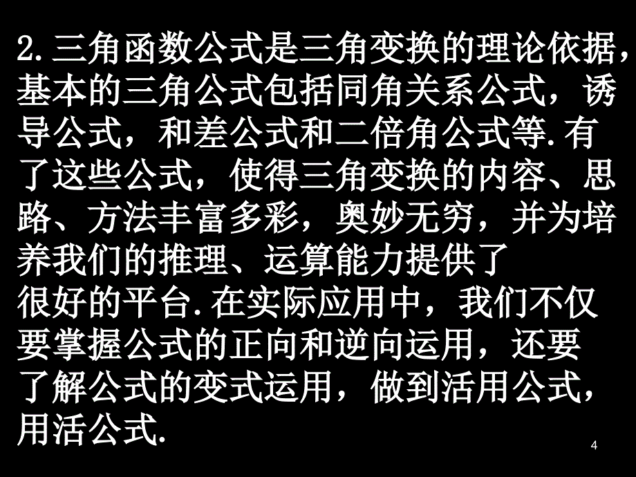 高中数学必修43.21简单的三角恒等变换_第4页