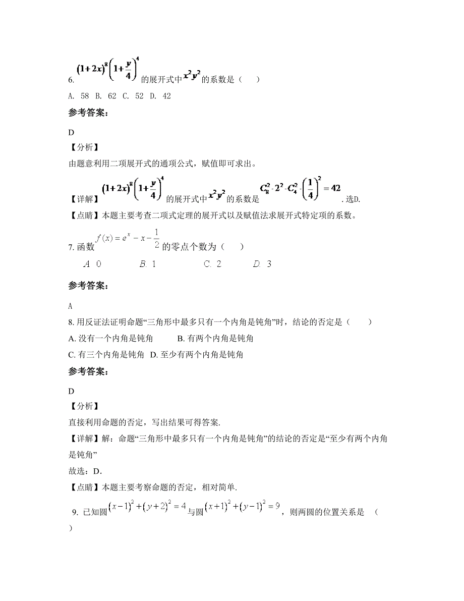 福建省泉州市参内中学高二数学理期末试卷含解析_第3页