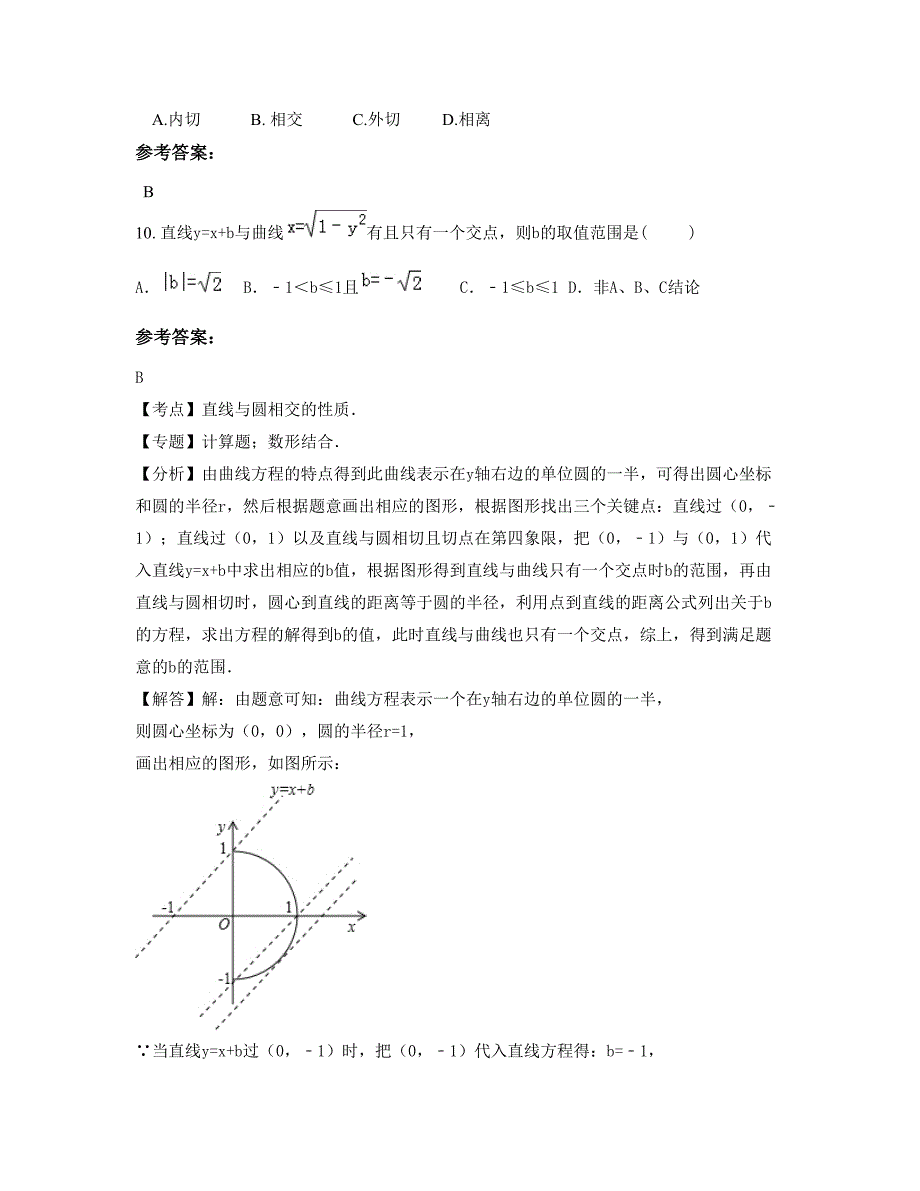 福建省泉州市参内中学高二数学理期末试卷含解析_第4页