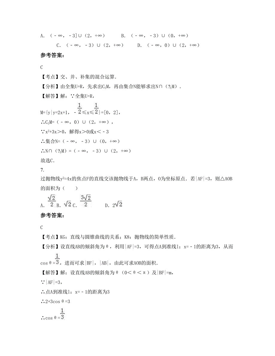 河北省衡水市武邑县实验中学高三数学理期末试题含解析_第4页