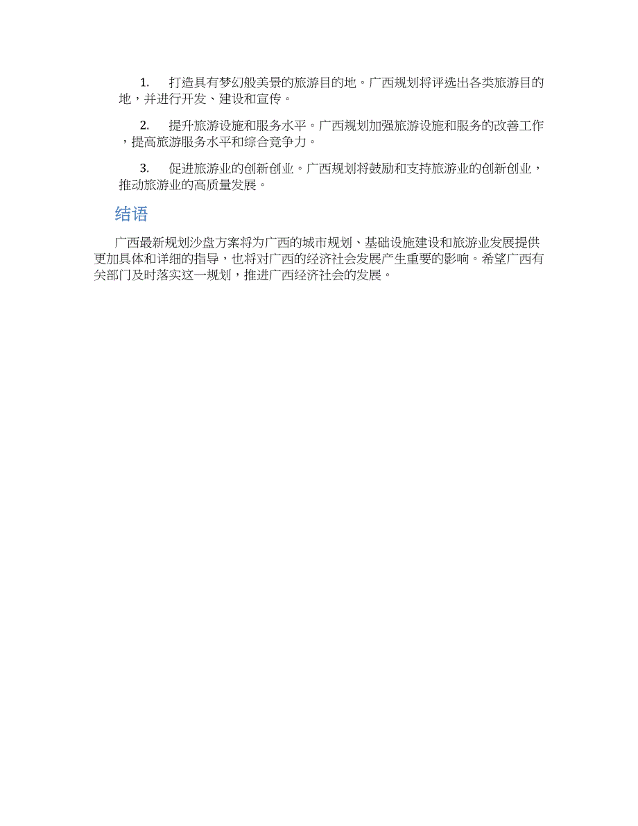 广西最新规划沙盘方案 (2)_第2页