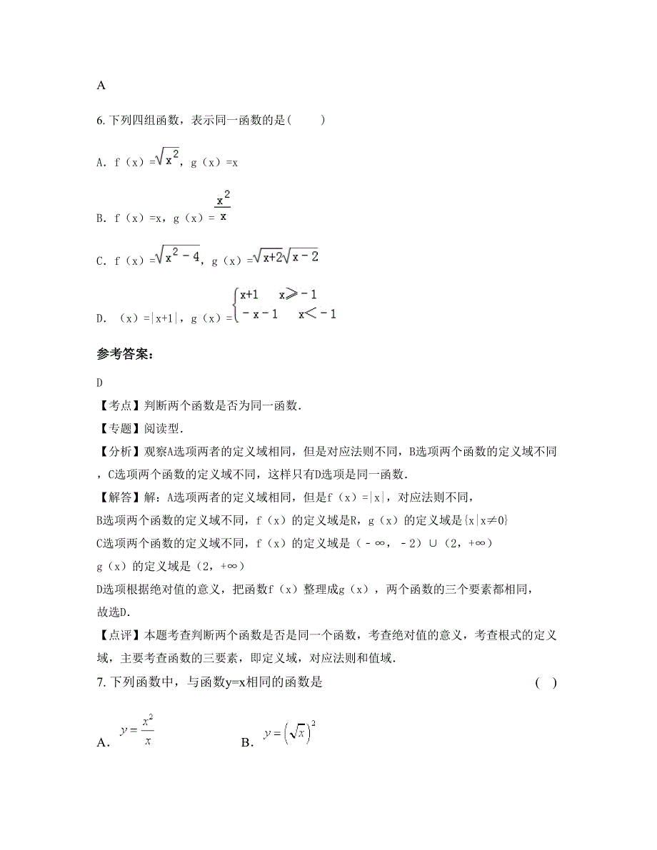 四川省德阳市西高中学高一数学理下学期摸底试题含解析_第4页