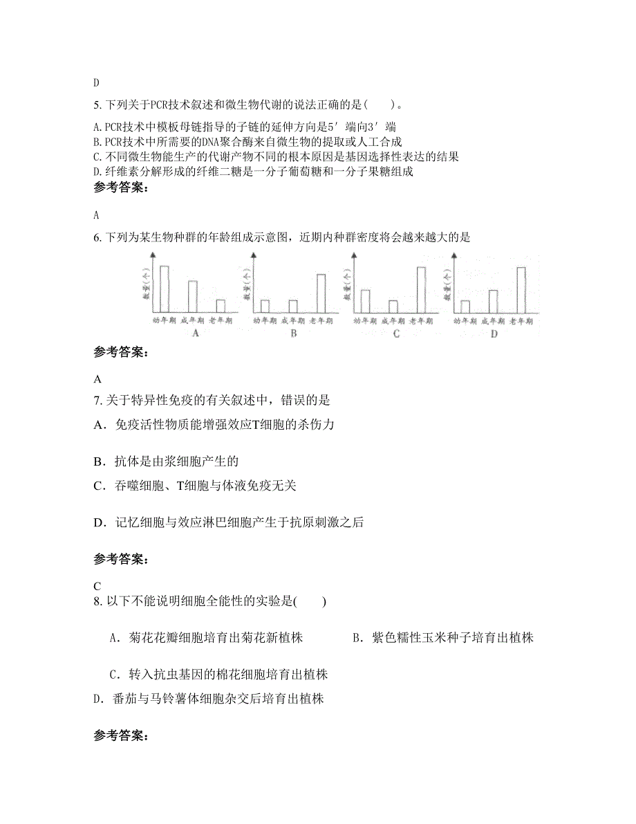 贵州省贵阳市牛场乡民族中学高二生物模拟试卷含解析_第3页