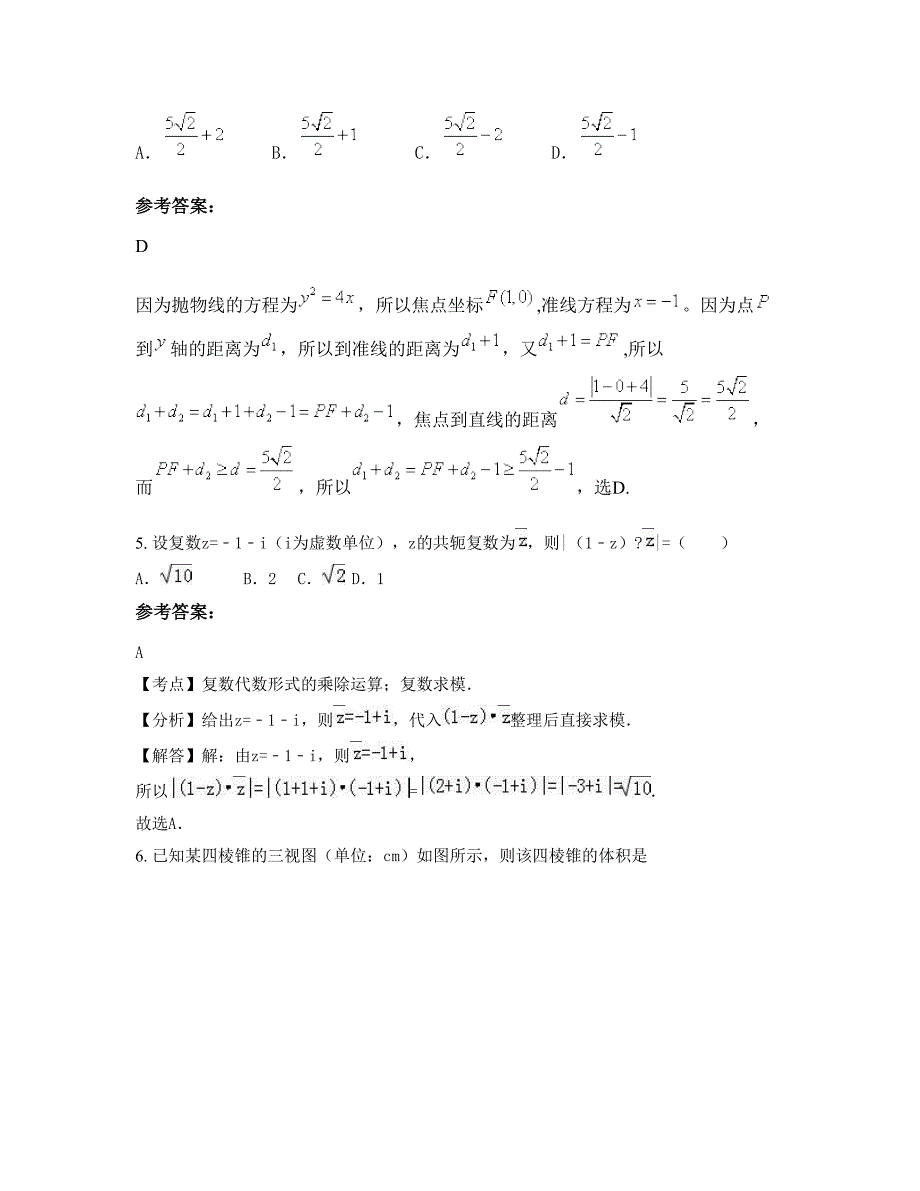 河南省濮阳市兴邦中学2022年高三数学理月考试题含解析_第2页