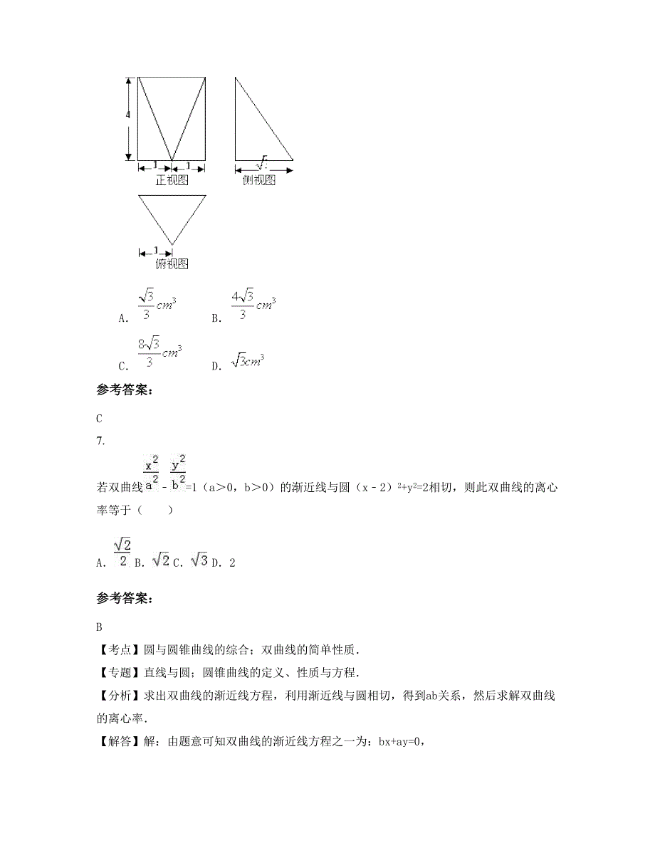 河南省濮阳市兴邦中学2022年高三数学理月考试题含解析_第3页