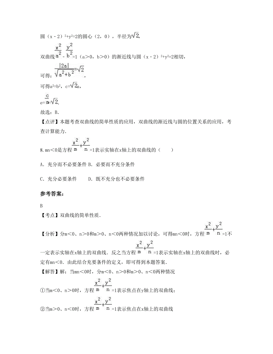 河南省濮阳市兴邦中学2022年高三数学理月考试题含解析_第4页