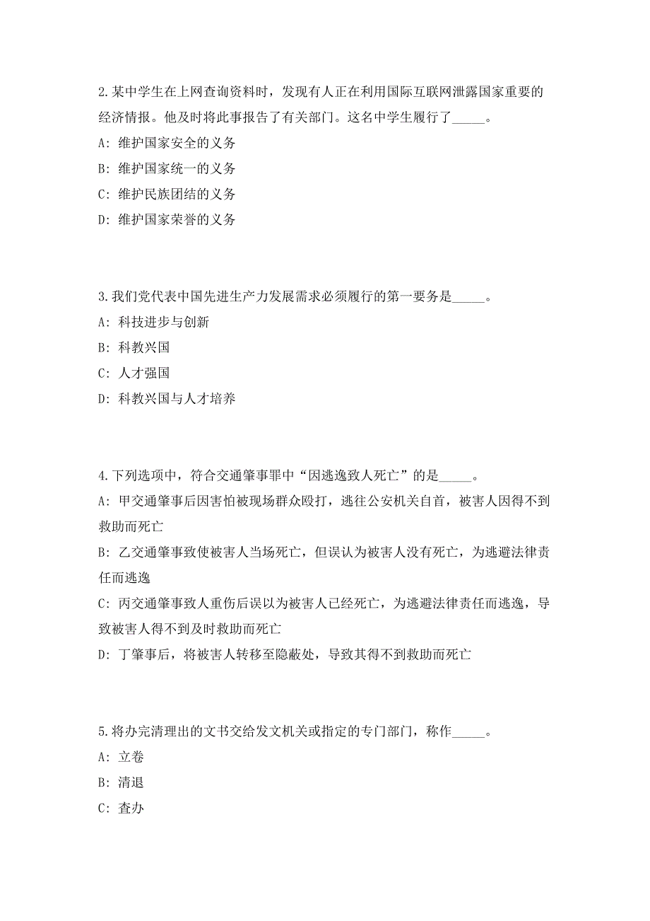 河北省林业和草原局事业单位公开招聘95人模拟预测（共500题）笔试参考题库+答案详解_第2页