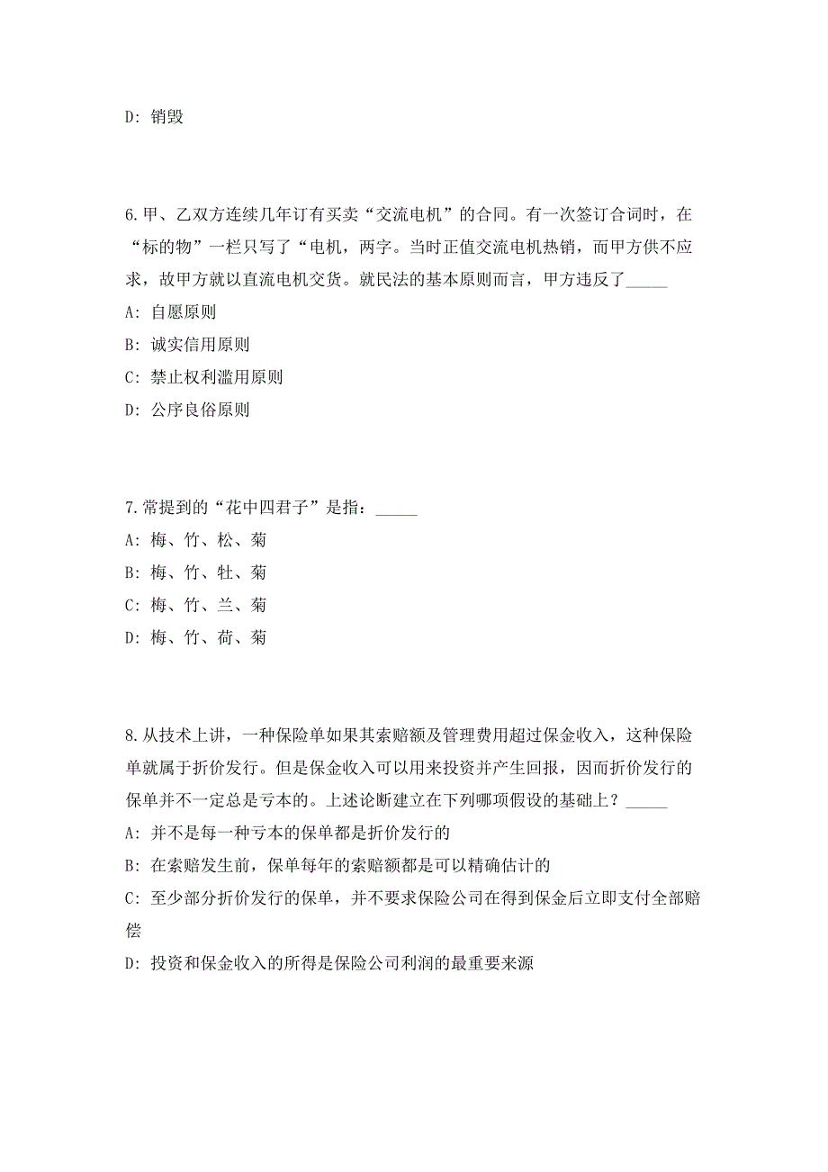 河北省林业和草原局事业单位公开招聘95人模拟预测（共500题）笔试参考题库+答案详解_第3页