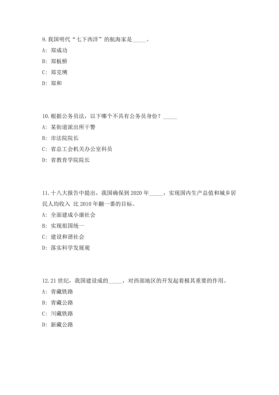 河北省林业和草原局事业单位公开招聘95人模拟预测（共500题）笔试参考题库+答案详解_第4页