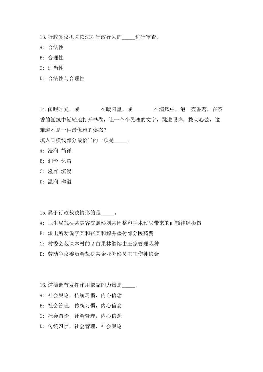 河北省林业和草原局事业单位公开招聘95人模拟预测（共500题）笔试参考题库+答案详解_第5页