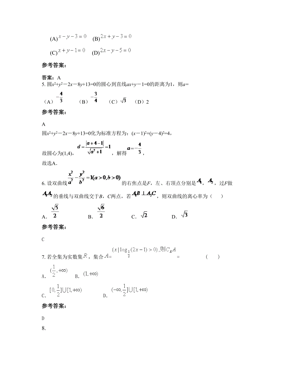 江苏省徐州市新沂第四中学2022-2023学年高三数学理上学期摸底试题含解析_第2页