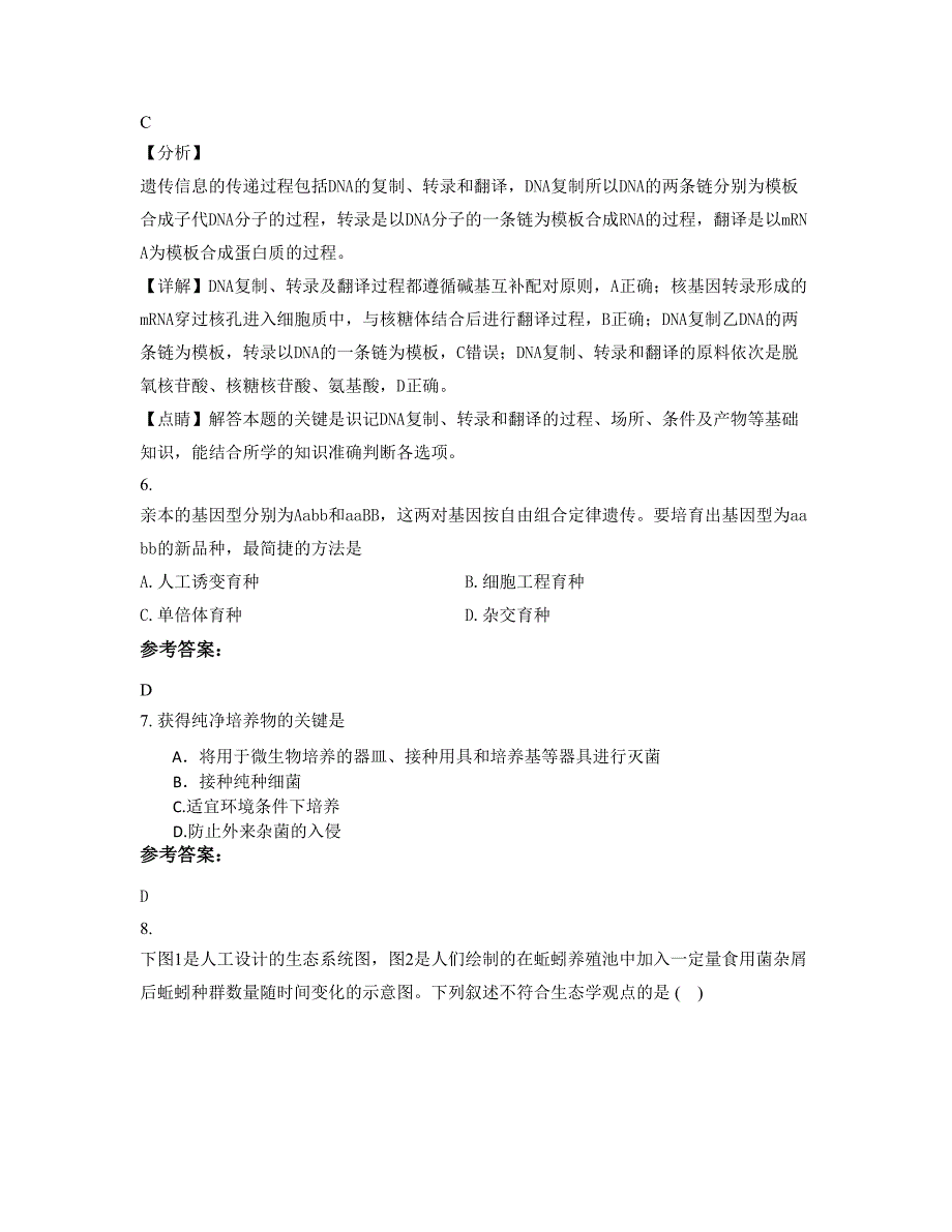 山西省运城市芮城县陌南镇第二中学高二生物上学期期末试卷含解析_第3页