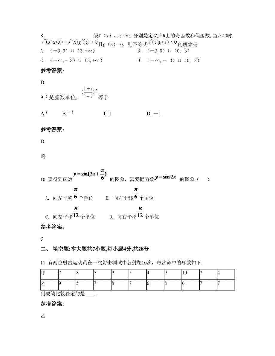 山东省济宁市乡水店中学2022年高三数学理知识点试题含解析_第4页